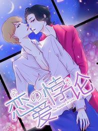 恋爱雏歌,青春旋律中的甜蜜初遇