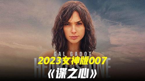 谍之心,揭秘谍之心背后的秘密与激情